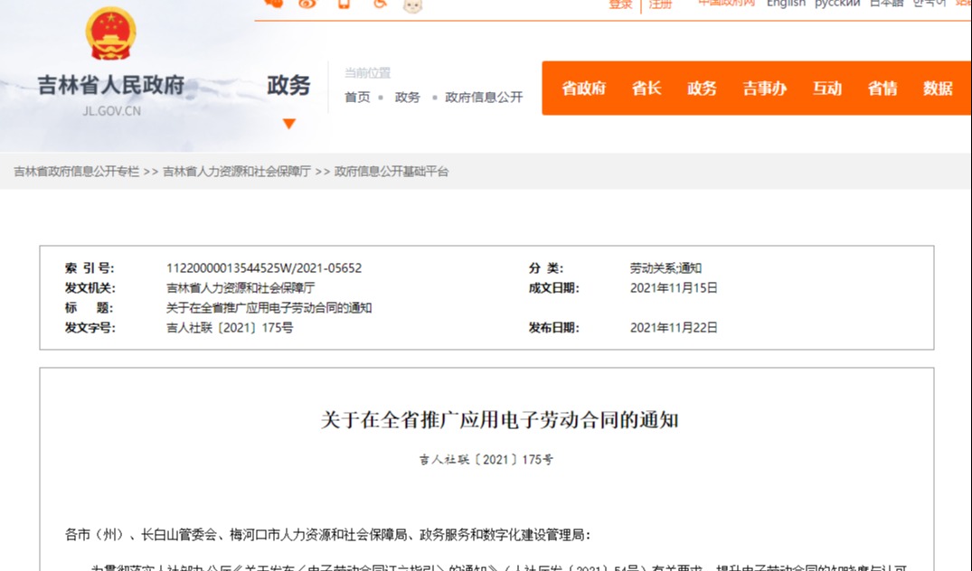 吉林在全省加速推广应用电子劳动合同