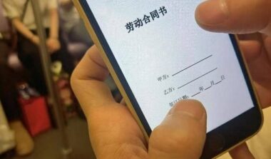 人力资源企业，该如何和员工快速签署电子劳动合同？