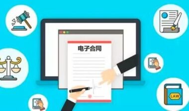 江门市上线“区块链+电子劳动合同”平台，一文科普合同怎么签