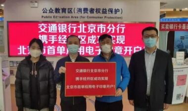 无需纸质执照实物章，北京实现应用电子印章完成企业开户