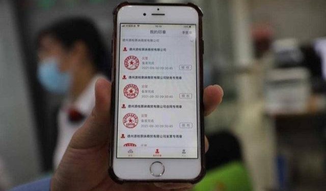 山东德州为新开办企业免费发放电子印章与电子营业执照
