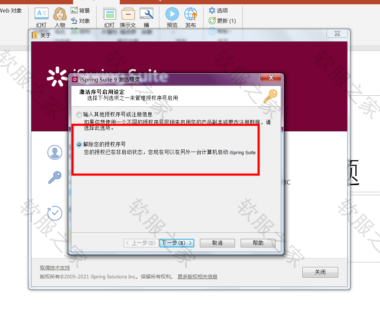ispring suite如果已经购买一个版本，现在又复购了另一个版本，需要将新版本安装到现在的电脑上怎么操作？如果您想把iSpringSuite许可证转移到另一台计算机上怎么操作？
