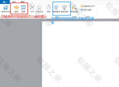 ispring suite音视频能怎么实现？