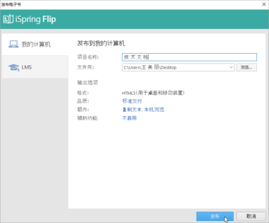 ispring suite如何创建翻页书？