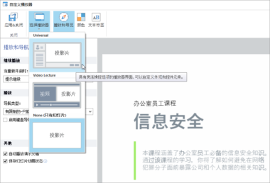 ispring suite 如何设置自定义播放器？