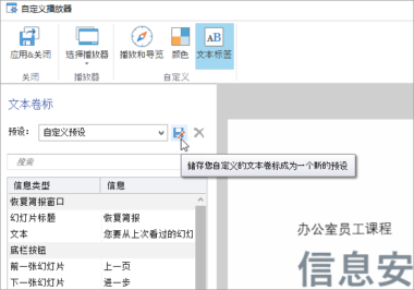 ispring suite如何编辑文本和标签？