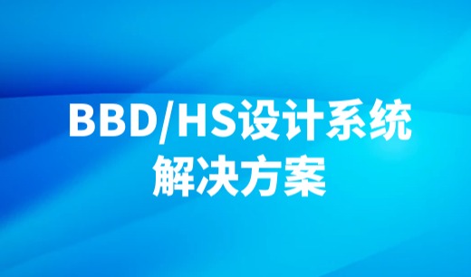 豪森软件CATIA/UG/NX/CREO/PROE/REVIT/NAVISWORKS/BENTLEY MICROSTATION/TEKLA二次开发快速设计解决方案