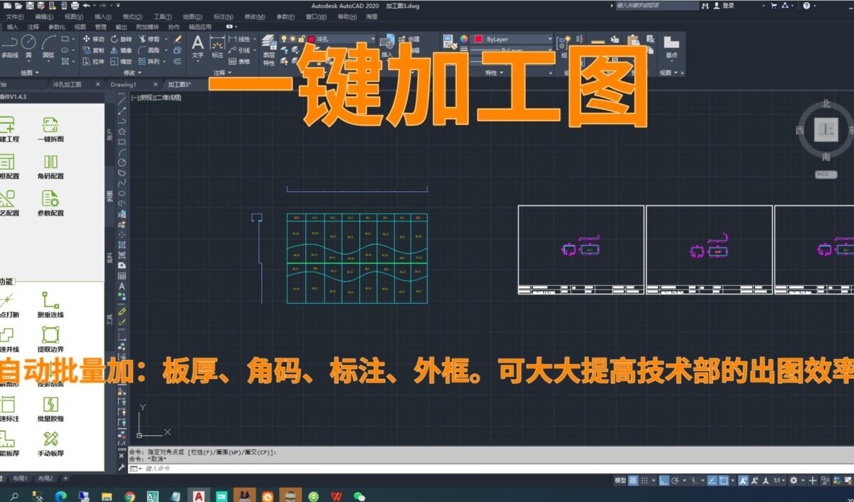 铝单板智能一键加工图