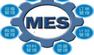 mes系统对生产有哪些帮助和作用