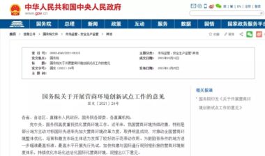 国务院：开展营商环境创新试点，扩大电子签章应用范围