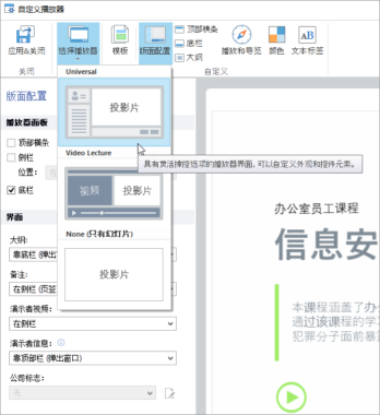 ispring suite 如何设置通用播放器？