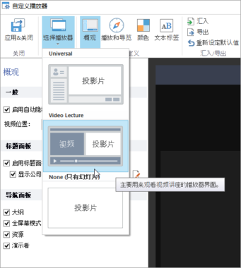 ispring suite 如何设置视频讲座播放器？