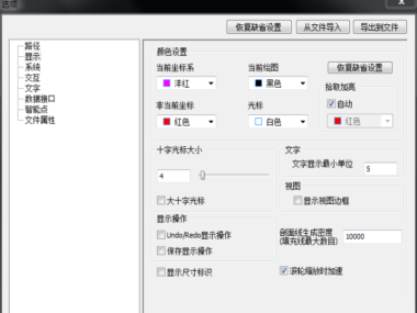 caxa电子图板背景颜色如何进行调整?