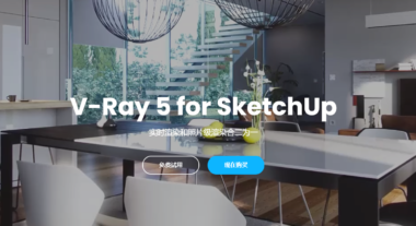 vray for sketchup汉化教程-vray for sketchup5.0最新中文教程