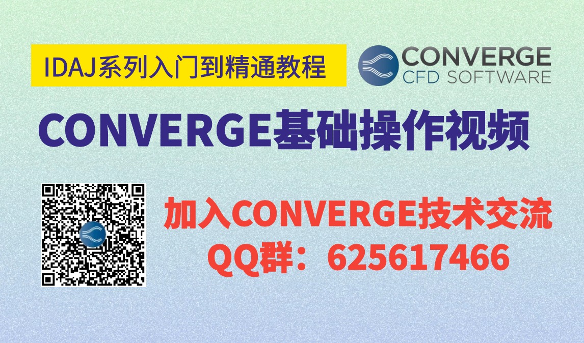 【合集】14讲新手入门到精通培训教程——专用发动机缸内CFD仿真分析软件CONVERGE