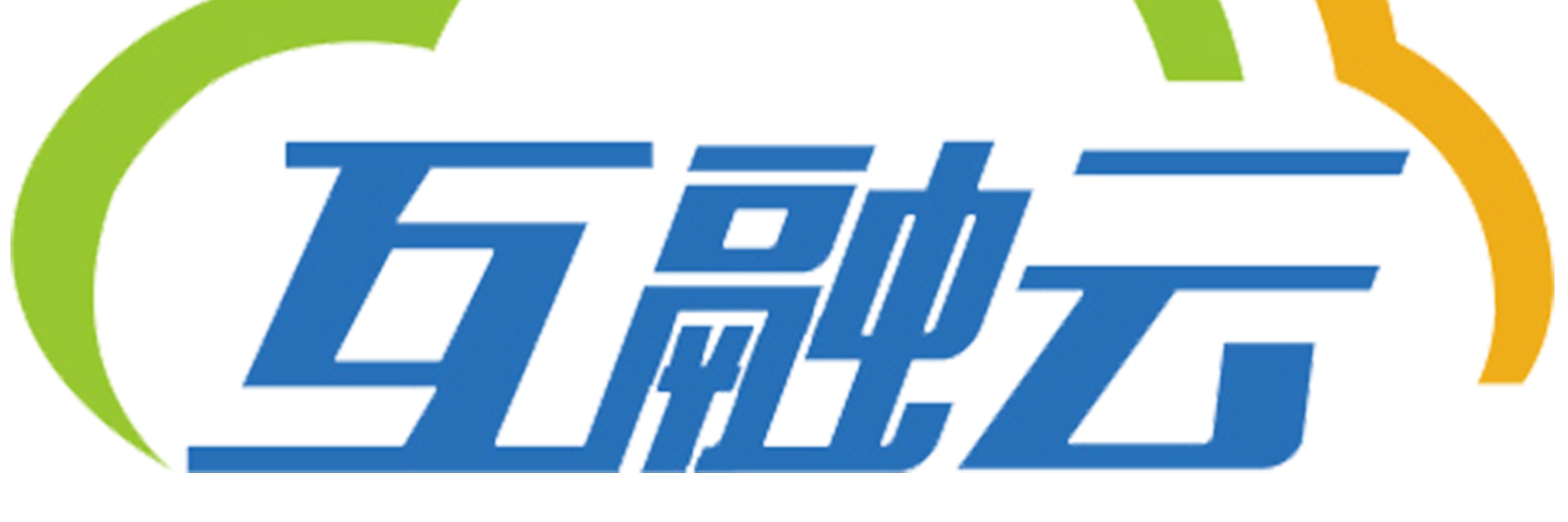 互融云供应链金融平台系统