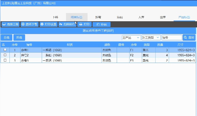 铝单板补码–编号+序号