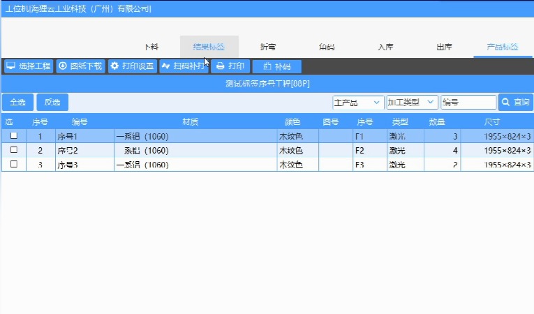 铝单板快速补码方式之一：激光码+序号