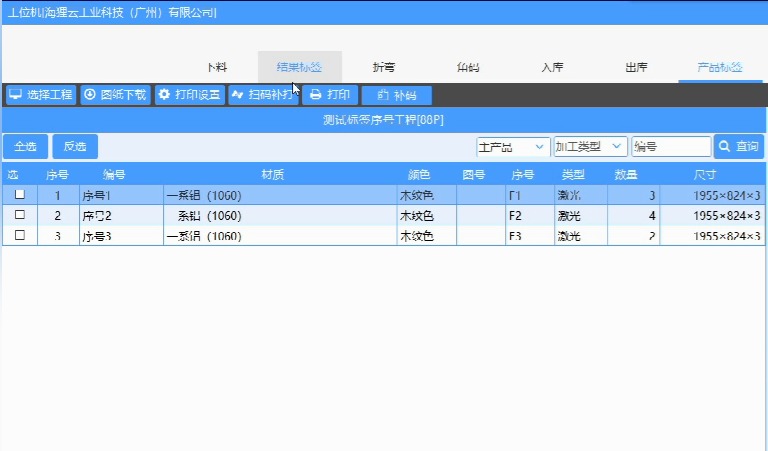 铝单板快速补码方式之一：扫码