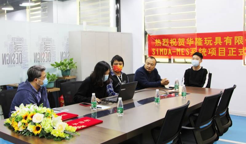 用数字战疫情，SiMDA牵手华隆玩具圆满举行线上启动仪式