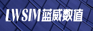 蓝威数值电子产品可靠性解决方案