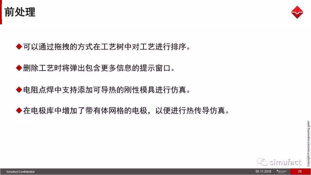 焊接工艺仿真软件Simufact Welding 8.0 更新说明