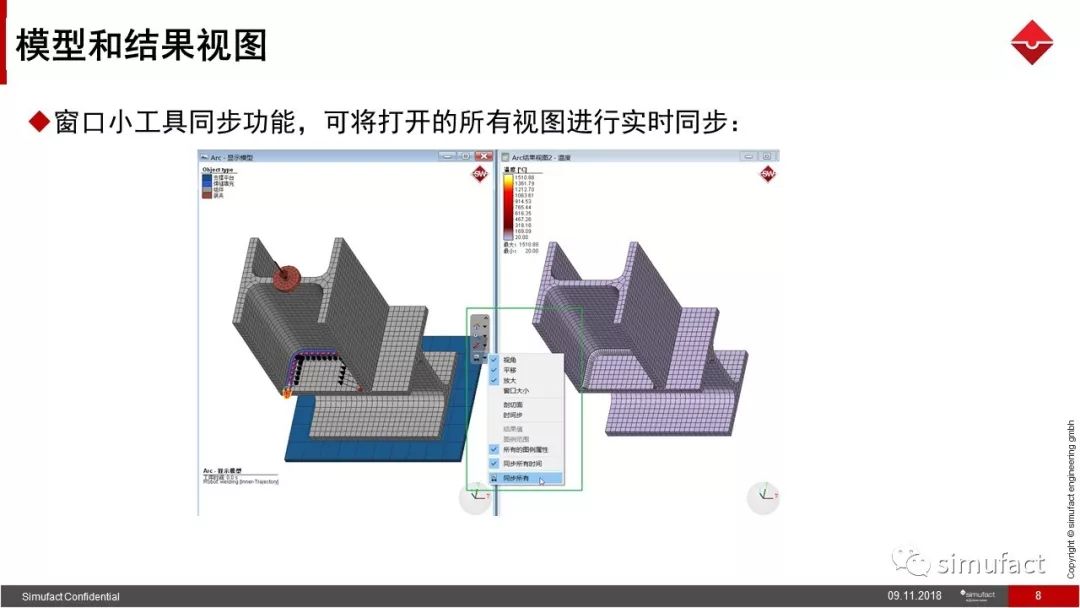 焊接工艺仿真软件Simufact Welding 8.0 更新说明