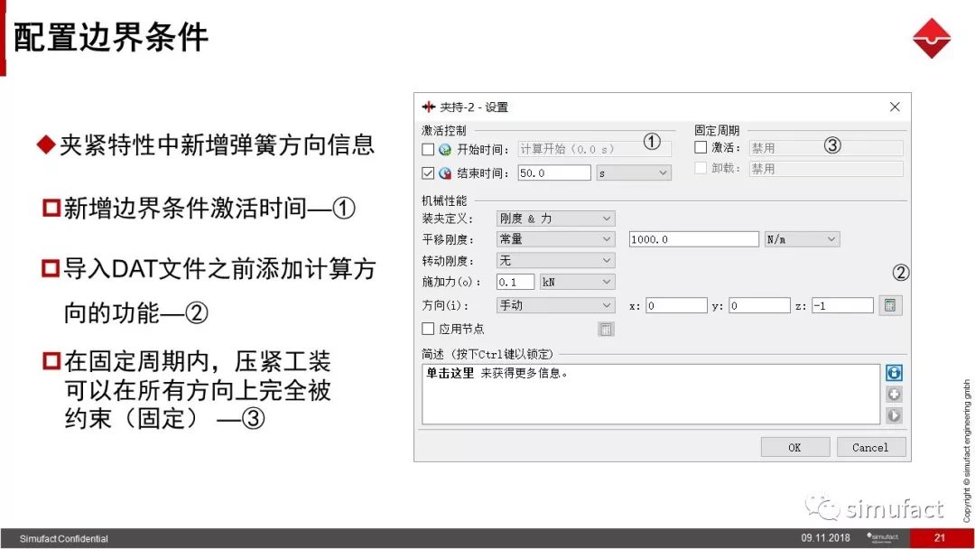 焊接工艺仿真软件Simufact Welding 8.0 更新说明