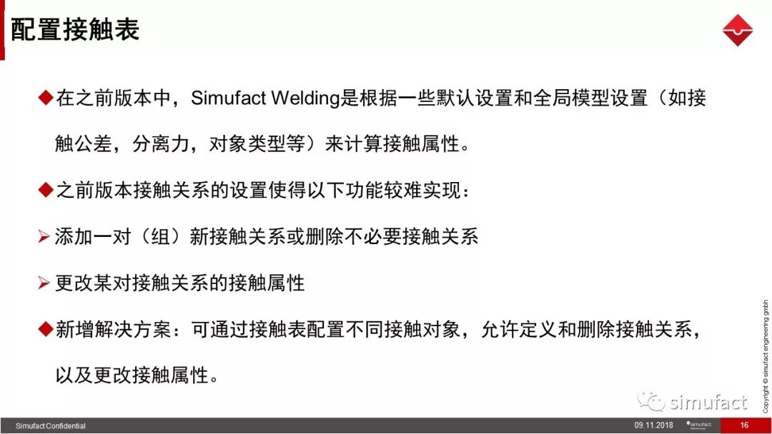 焊接工艺仿真软件Simufact Welding 8.0 更新说明