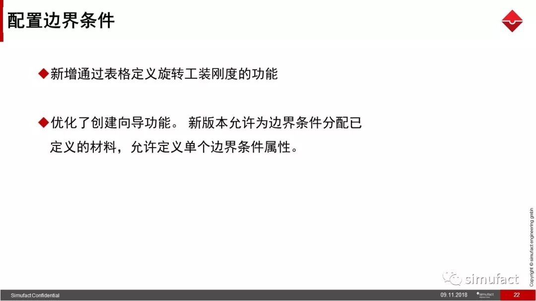 焊接工艺仿真软件Simufact Welding 8.0 更新说明