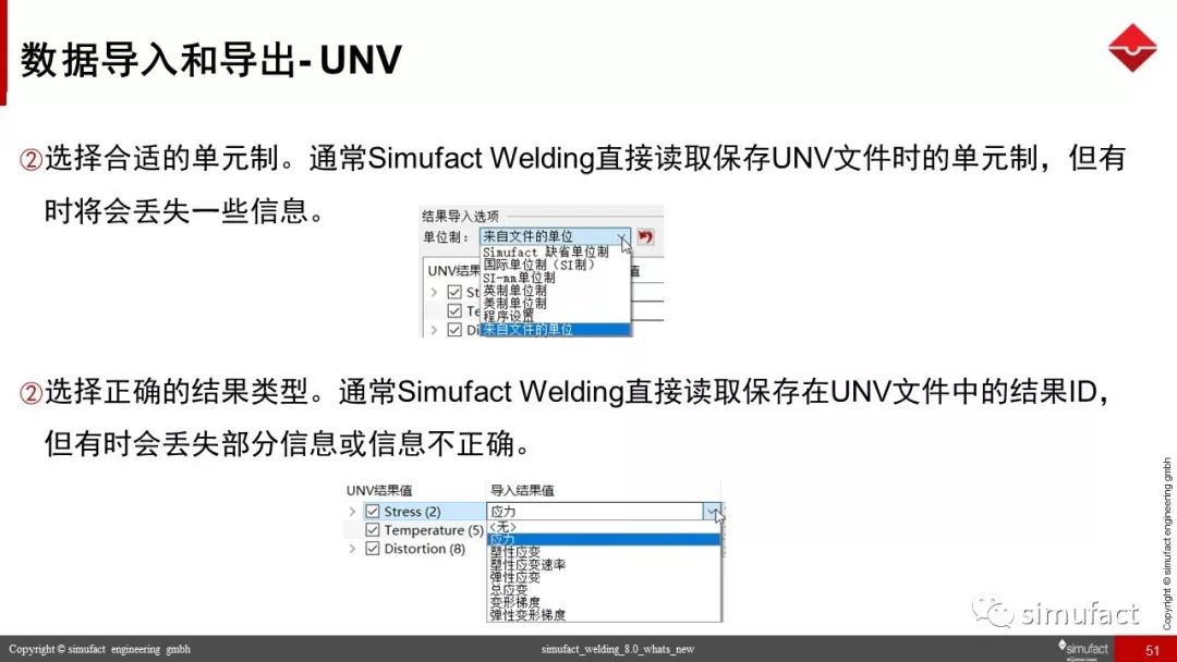 焊接工艺仿真软件Simufact Welding 8.0 更新说明