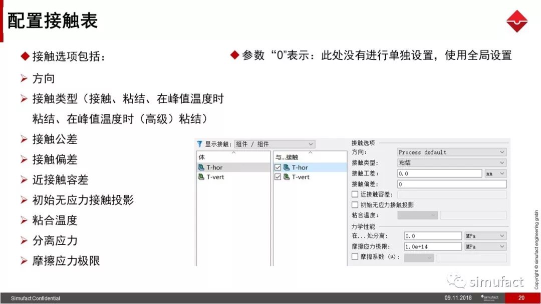 焊接工艺仿真软件Simufact Welding 8.0 更新说明