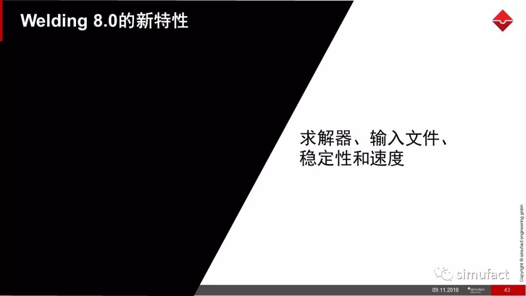 焊接工艺仿真软件Simufact Welding 8.0 更新说明