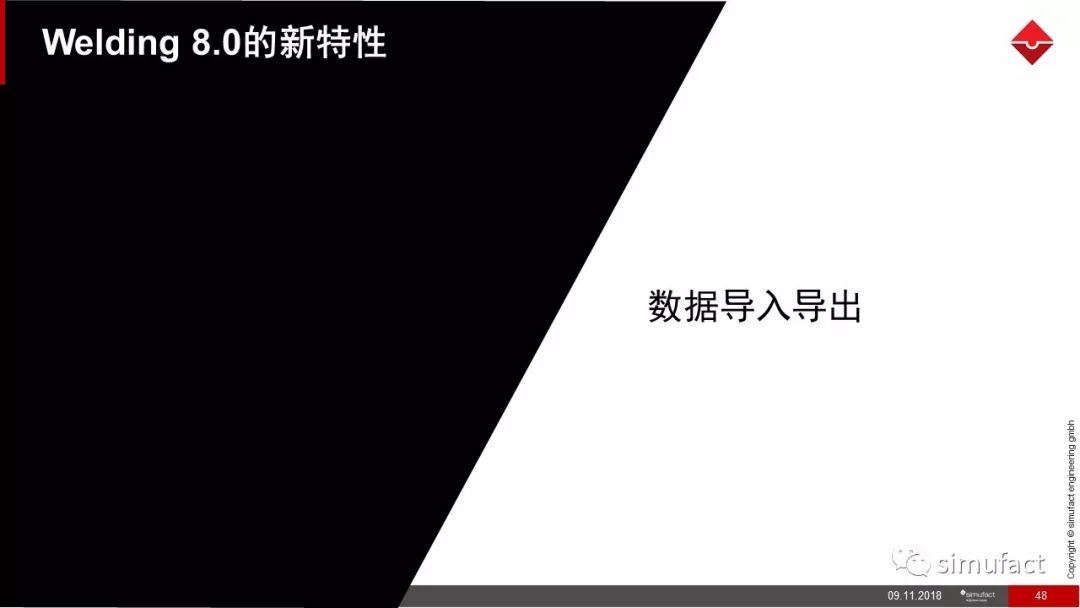 焊接工艺仿真软件Simufact Welding 8.0 更新说明