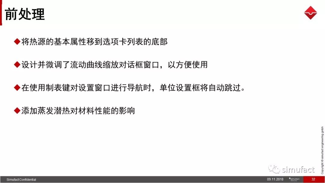 焊接工艺仿真软件Simufact Welding 8.0 更新说明