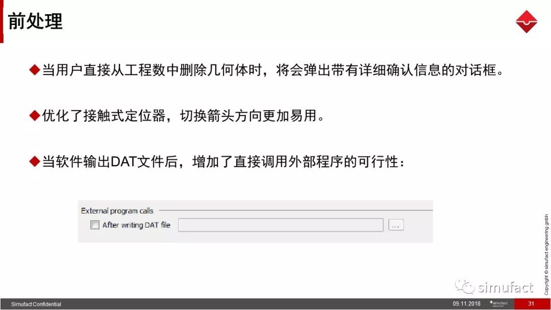 焊接工艺仿真软件Simufact Welding 8.0 更新说明