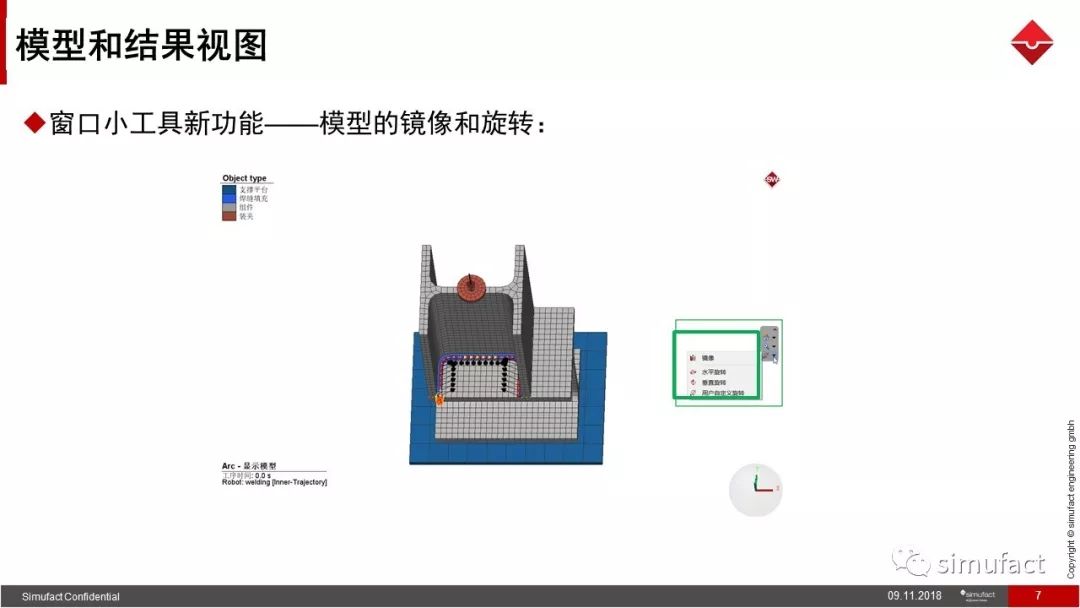 焊接工艺仿真软件Simufact Welding 8.0 更新说明