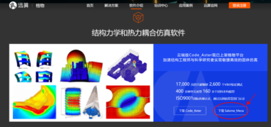 Salome_meca2020版上线，速来领取国内最稳定下载链接！