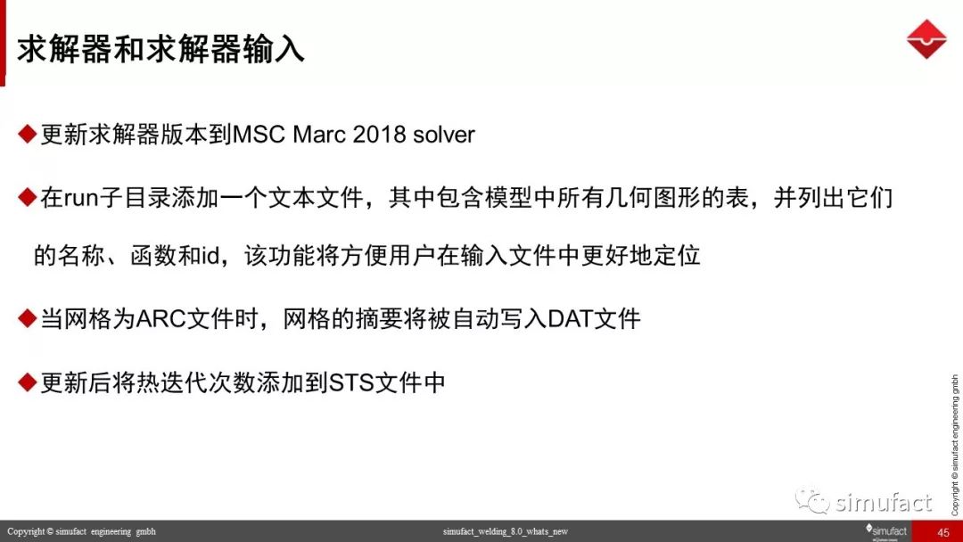 焊接工艺仿真软件Simufact Welding 8.0 更新说明
