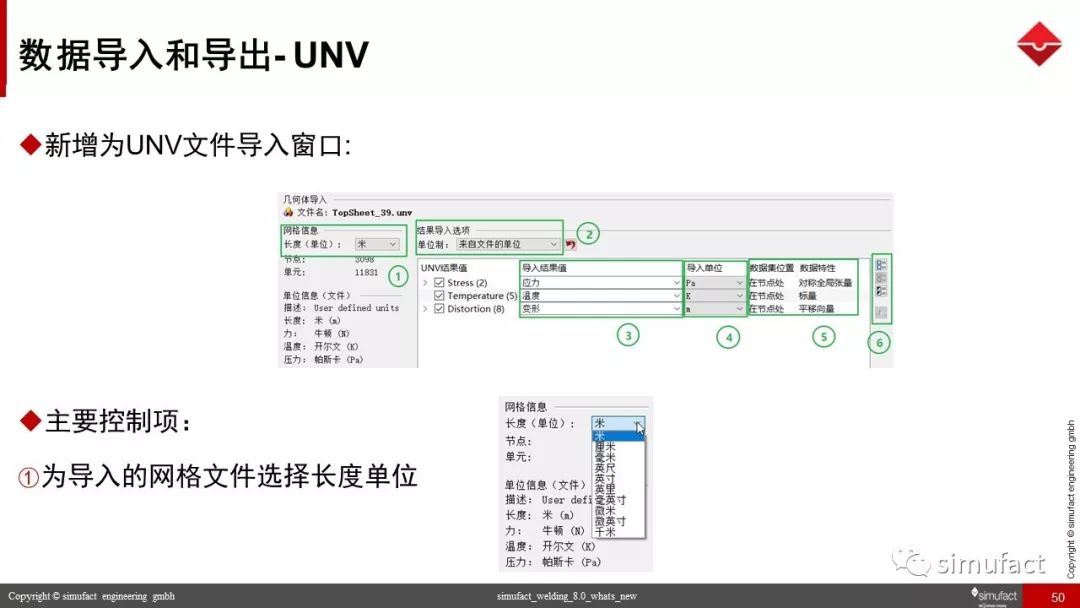 焊接工艺仿真软件Simufact Welding 8.0 更新说明