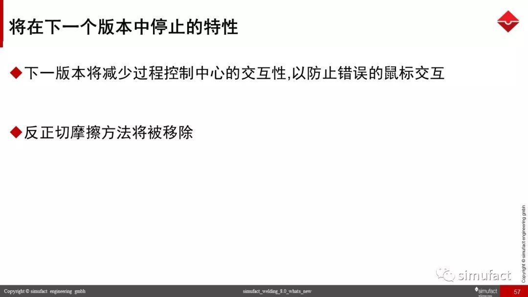 焊接工艺仿真软件Simufact Welding 8.0 更新说明