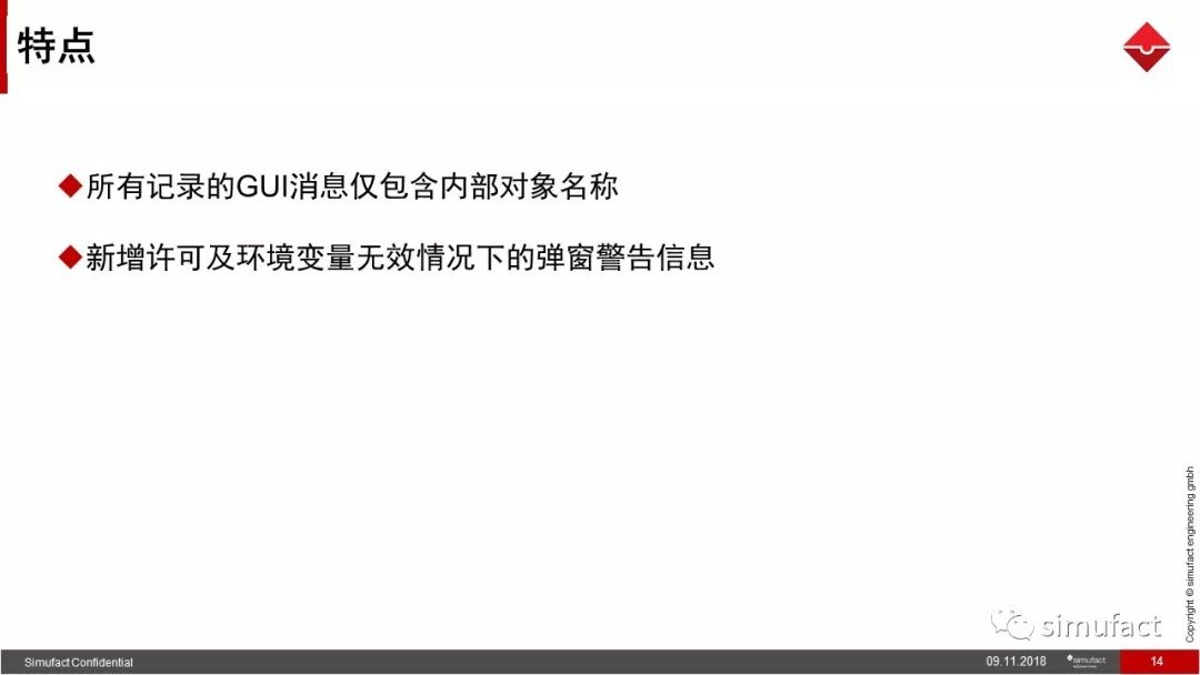 焊接工艺仿真软件Simufact Welding 8.0 更新说明