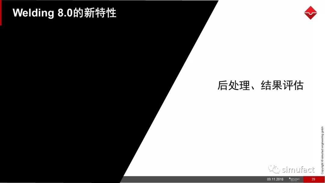 焊接工艺仿真软件Simufact Welding 8.0 更新说明