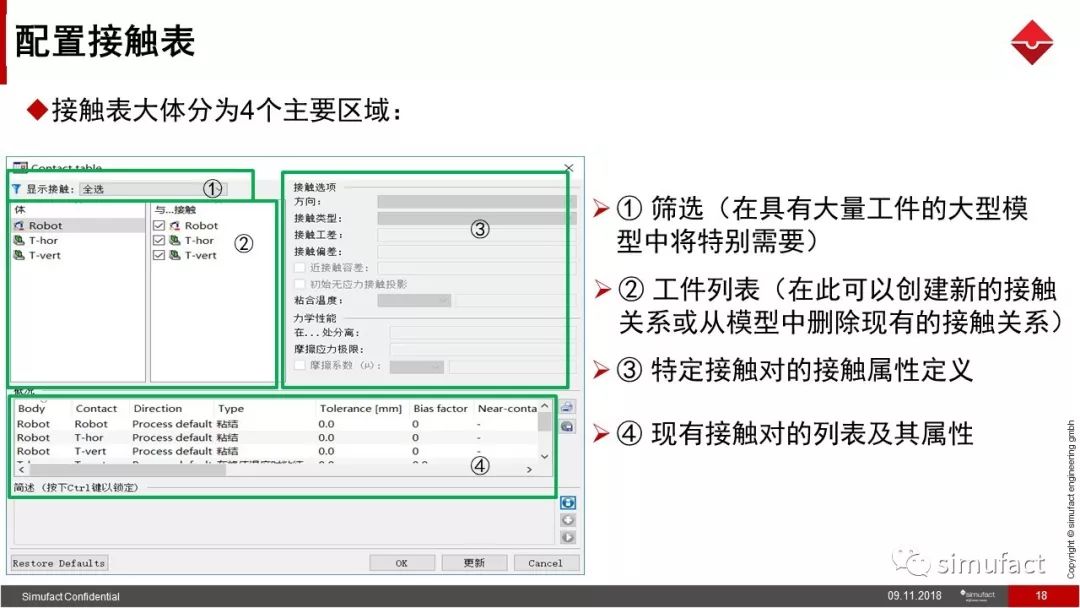 焊接工艺仿真软件Simufact Welding 8.0 更新说明