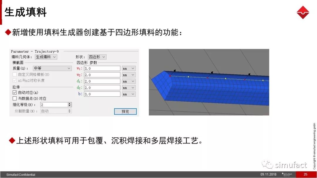 焊接工艺仿真软件Simufact Welding 8.0 更新说明