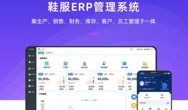 顺通鞋业服装生产工厂管理系统ERP管理软件