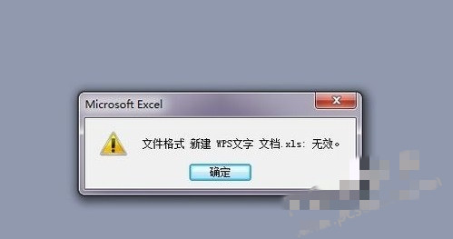 这样在打开的时候也会报错,因为本身不属于表格文件。