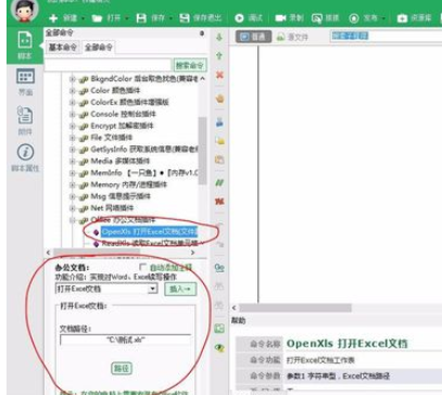 按键精灵如何读取excel表格信息