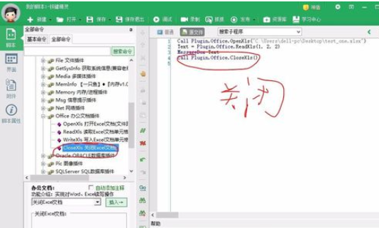 按键精灵如何读取excel表格信息