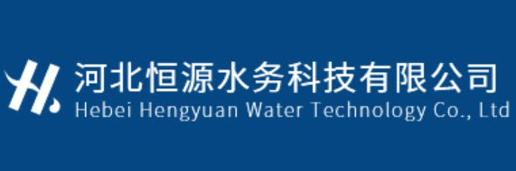 河北恒源水务科技有限公司